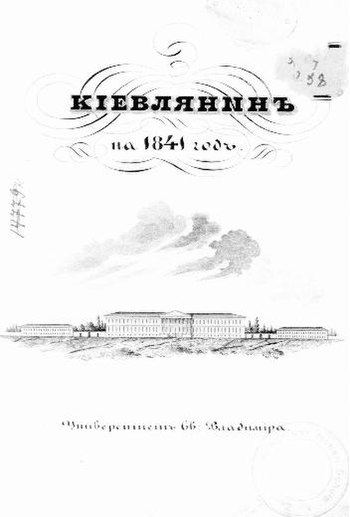 File:Almanac Kievlyanin (book 2, 1841).pdf