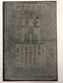 A Ming dynasty era paper banknote on display at the Museo de Prehistoria de Valencia in Valencia. Bitllet xines - Museu de Prehistoria de Valencia.jpg