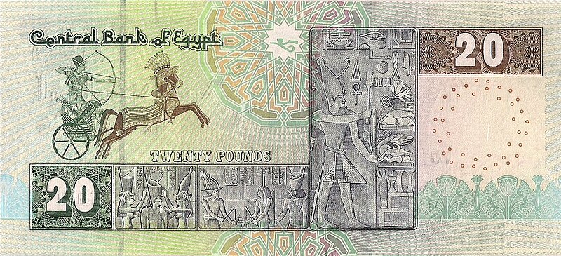 Fájl:Egypt 20 Pound 2009 reverse.jpg
