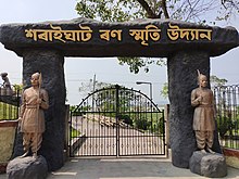 Entrance gate of Saraighat war memorial park Entrance gate of Saraighat war memorial park.jpg