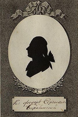 «Фёдор Сергеевич Барятинский». Силуэт в альбоме "Коллекция силуэтных изображений современников Екатерины II" 1782 г.