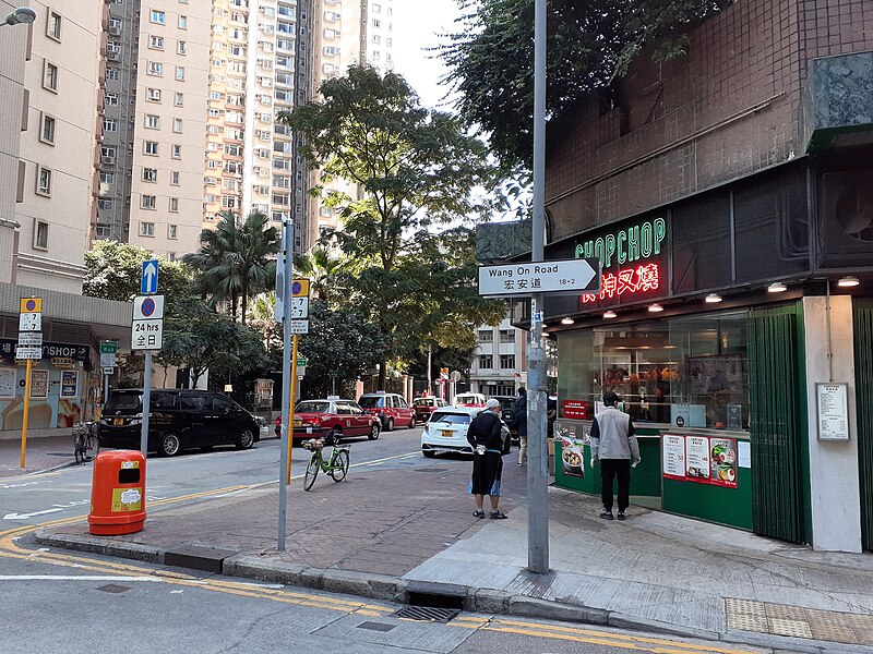 File:HK 港島北 Island North 東區 Eastern District 炮台山 Fortress 宏安道 Wang On Road Fook Yum Road January 2021 SS2 12.jpg