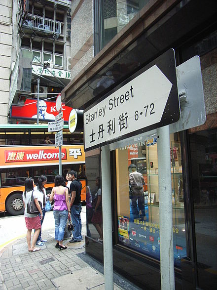 HK Stanley St east side.jpg