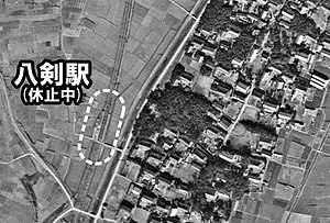 1948年的航空照片，当中展示了八剑站的位置 图片来源：国土交通省“国土图像情报（彩色航空照片）” 国土地理院地图、航空照片参阅服务