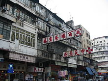 Former campus of New Asia College in Sham Shui Po New Asia College SSP.jpg