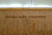 Колишня назва станції на колійній стіні (до 17 травня 2023)