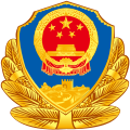 中华人民共和国人民警察警徽