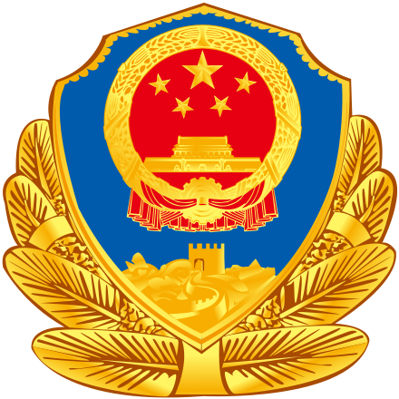 中華人民共和國人民警察警徽 Wikiwand