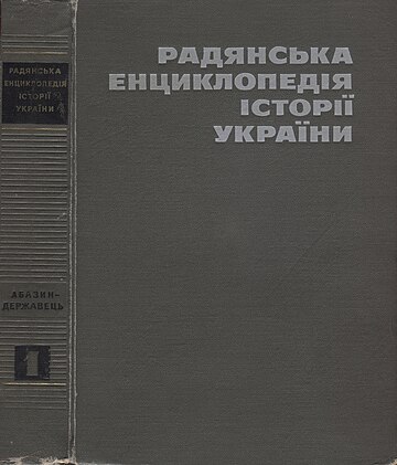 Радянська енциклопедія історії України