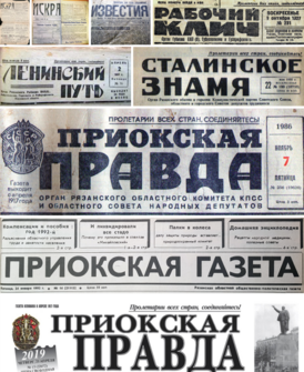 Первые страницы газеты