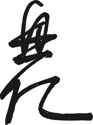 File:Signature of Sukō Okihito.svg