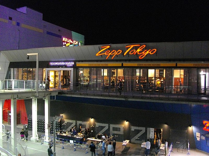 ファイル:Zepp Tokyo.jpg