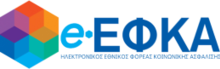 Λογότυπο e-ΕΦΚΑ.png