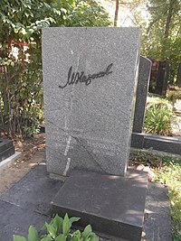 Могила Нарокова на Новодевичьем кладбище Москвы.