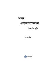 পৰৱৰ্তী পৃষ্ঠা →