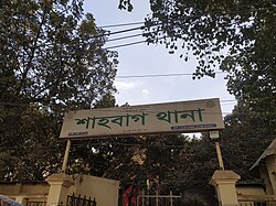 Shahabagh Thana (police station) Main Entrance