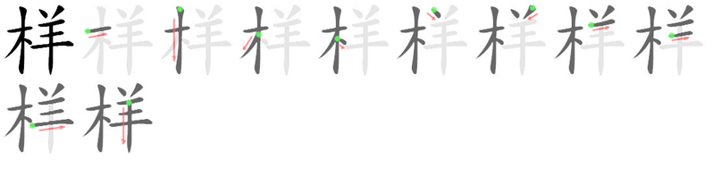 File:样-bw.png