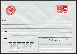 Стандартный маркированный конверт с маркой 4 коп. (1971)