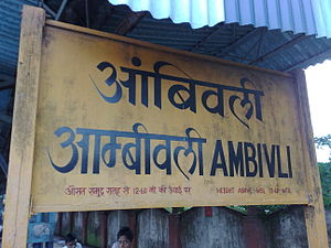 Ambivli railway station - Station board.jpg