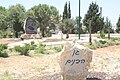 גן הבנים, עמינדב Habanim Garden, Aminadav