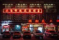* Nomination Beijing Shun Chao Long Restaurant , night shot --Ermell 11:01, 21 January 2022 (UTC) * Promotion  Support Good quality. --Velvet 08:25, 22 January 2022 (UTC)