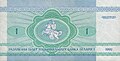 1 ruble note, 1992