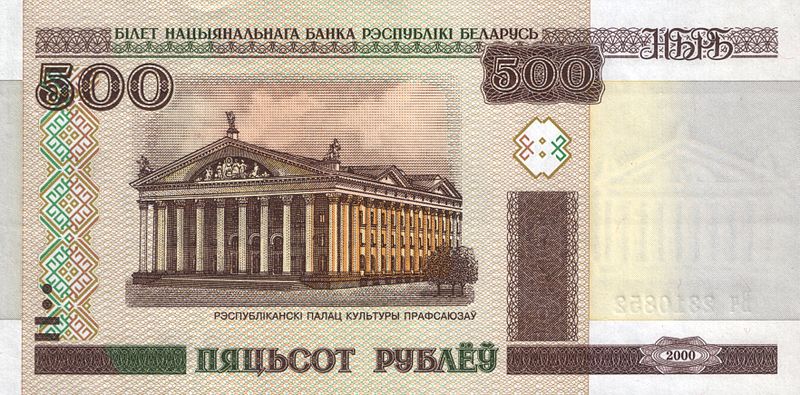 File:Belarus-2011-Bill-500-Obverse.jpg