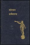 Cover of the Book of Mormon in Hindi