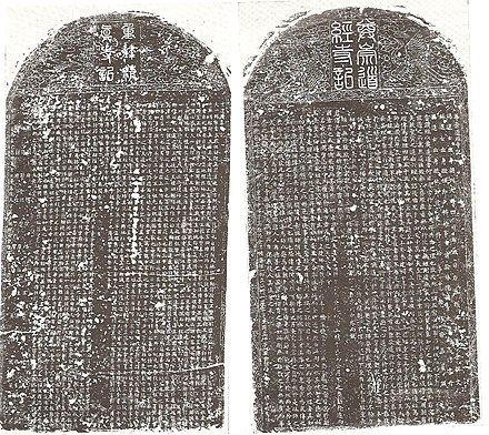 Ink rubbings of the 1489 stele (left) and 1512 stele (right)
