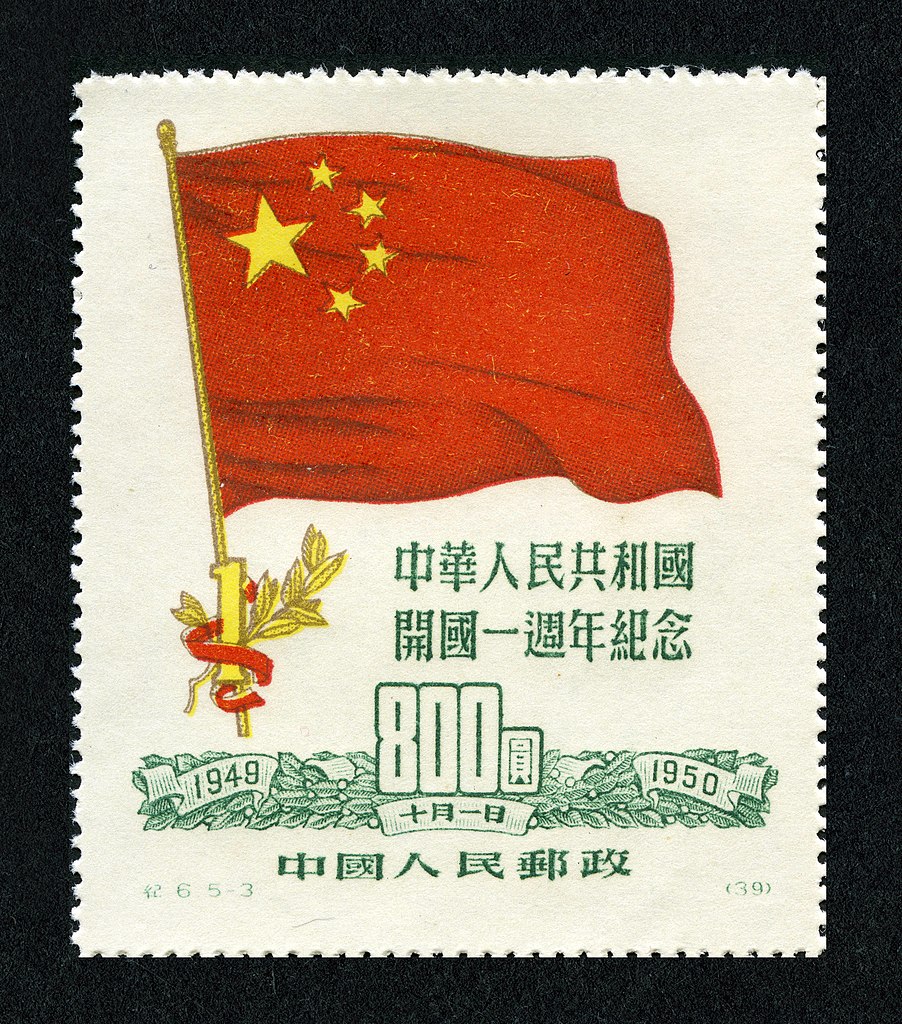 File:First Anniv of PRC 800 Yuan stamp.JPG - Wikimedia Commons