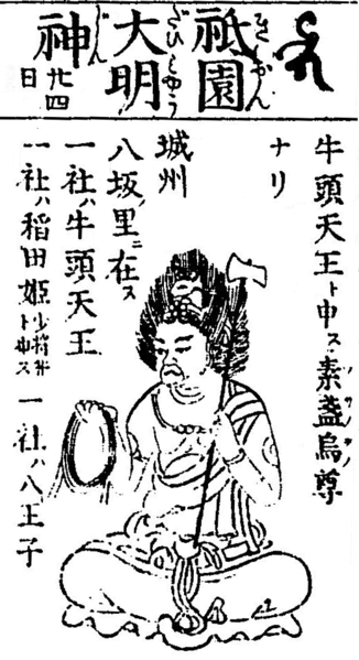 File:Gion Daimyojin.png