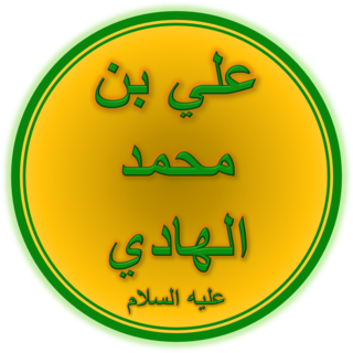 Ali al-Hadi Tenth of the Twelve Shia Imams