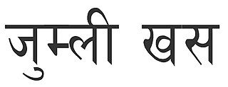 <span class="mw-page-title-main">Jumli language</span> Indo-Aryan language of Nepal