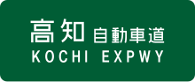 Thumbnail for Kōchi Expressway