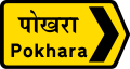 Nepal road sign C26.svg