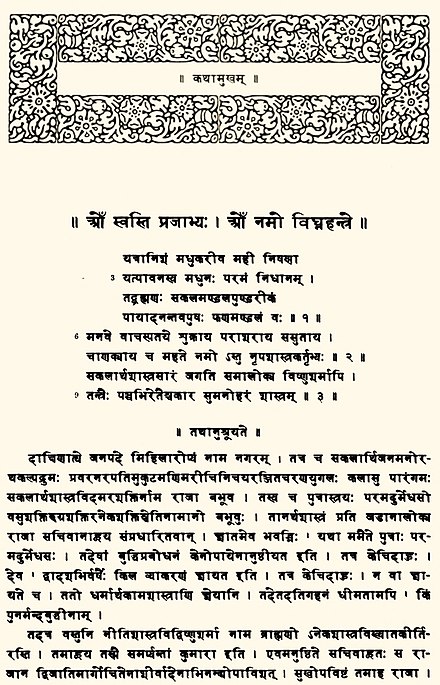 The first page of oldest surviving Panchatantra text in Sanskrit[1]