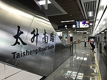 Taisheng Road South station of Line 4 Platform of Taisheng Road South Station.JPG