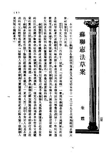 File:SSID-11313283 中學生 蘇聯憲法草案.pdf