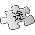 Puzzle-piece with a Kanji (Japanese) 途