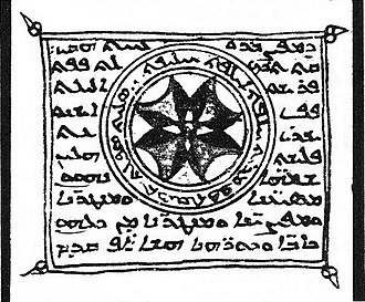 The Names of God on the Ring of Solomon. Illustration from Codex A. The Ring of King Solomon.jpg