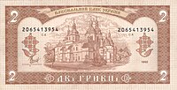 Банкнота 2 Гривні: Історія, Опис випусків УНР, Опис випусків сучасної України