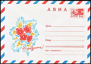 Художественный маркированный конверт авиа с маркой 6 коп. (1969; художник И. Дергилёв)