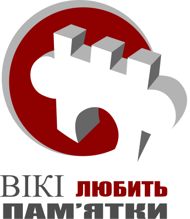 Логотип української частини міжнародного фотоконкурсу «Вікі любить пам'ятки»