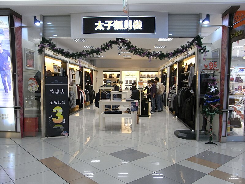 File:XinHui 新會碧桂園 Country Garden 大潤發 RT-Mart interior Princefox shop.JPG