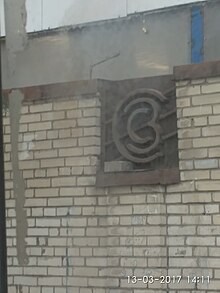Логотип СЗС Станкостроительного завода имени Свердлова, оставшийся после его закрытия. Забор предприятия в начале четной стороны Кондратьевского проспекта