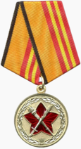 Медаль "За достижения в военно-политической работе" .png