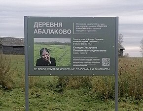 В память о знаменитой камасинке К.З. Плотниковой-Анджигатовой в д. Абалаково установлен информационный стенд, 2023