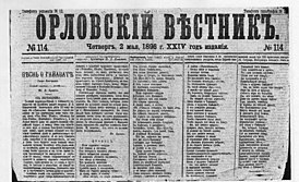 Первая публикация перевода в газете «Орловский вестник», № 114, 2 мая 1896 года