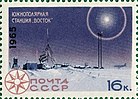Почтовая марка СССР № 3271. 1965. Исследование Арктики и Антарктики.jpg