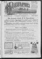 Разведчик : журнал военный и литературный / Ред.-издатель В. А. Березовский. — СПб., Пг.: Тип. Тренке и Фюсно, 1892—1917. — №№ 82—1414.